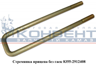 купить Стремянка прицепа голая 46 см  КОВАННАЯ