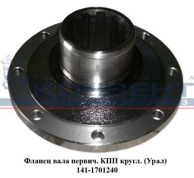 купить Фланец КПП-141.1701240 (УРАЛ)
