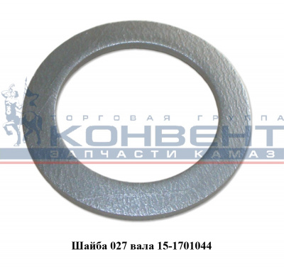 заказать Шайба тарельчатая  (на 027 вал) / ПАО КамАЗ купить Шайба тарельчатая  (на 027 вал) / ПАО КамАЗ