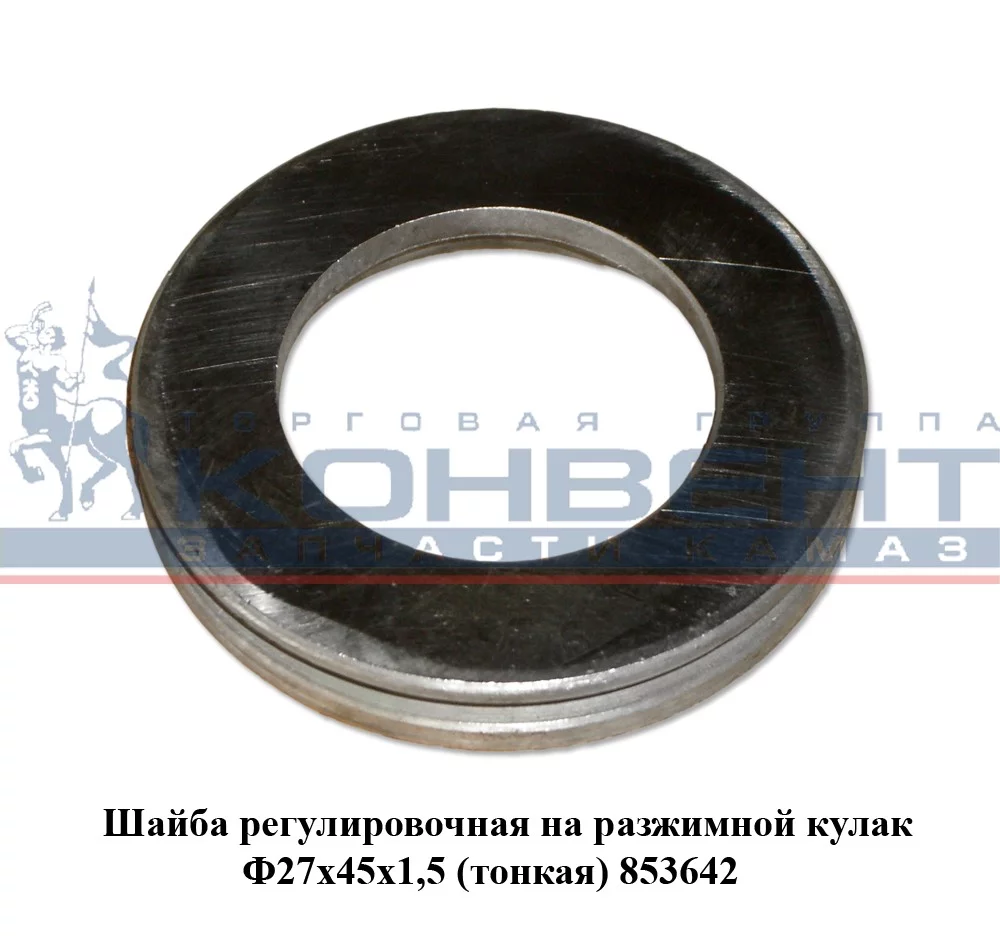 купить Шайба разжимного кулака тонкая, на мосты MADARA (38,5 х 56 х 1)